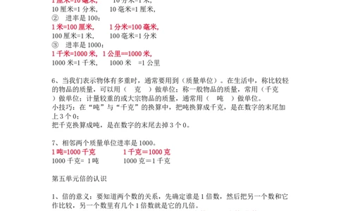 人教版数学三年级上册知识点汇总_《小学各科知识点》_小学数学《知识梳理》1-6年级上下册_上册_人教版小学数学1-6年级上册知识汇总