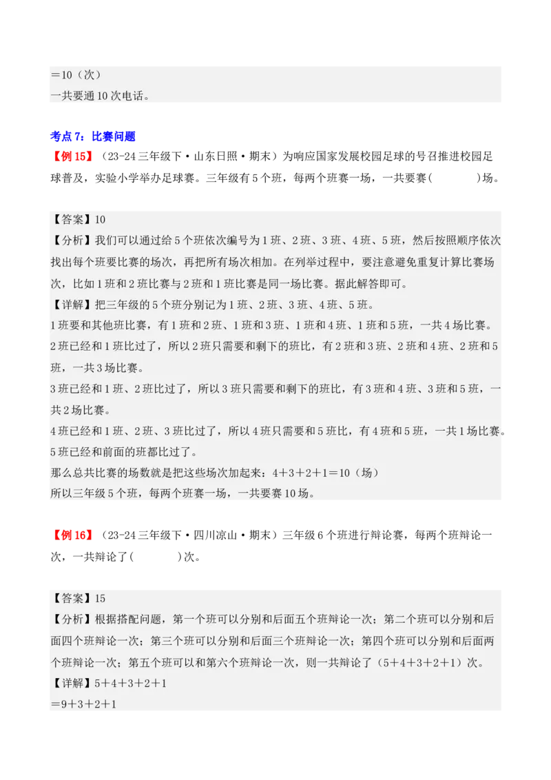 专题08：数学广角&mdash;&mdash;搭配（二）（复习讲义）期末复习讲练测（人教版）（教师版）_26春人教版数学三下_19、赠送其它资料_新建文件夹_三年级数学下册（人教版）_期末总复习-K156