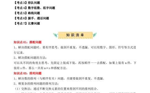 专题08：数学广角&mdash;&mdash;搭配（二）（复习讲义）期末复习讲练测（人教版）（教师版）_26春人教版数学三下_19、赠送其它资料_新建文件夹_三年级数学下册（人教版）_期末总复习-K156