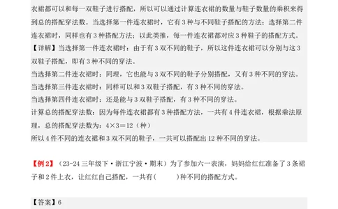 专题08：数学广角&mdash;&mdash;搭配（二）（复习讲义）期末复习讲练测（人教版）（教师版）_26春人教版数学三下_19、赠送其它资料_新建文件夹_三年级数学下册（人教版）_期末总复习-K156