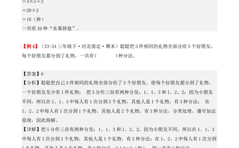 专题08：数学广角&mdash;&mdash;搭配（二）（复习讲义）期末复习讲练测（人教版）（教师版）_26春人教版数学三下_19、赠送其它资料_新建文件夹_三年级数学下册（人教版）_期末总复习-K156