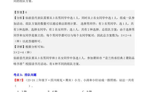 专题08：数学广角&mdash;&mdash;搭配（二）（复习讲义）期末复习讲练测（人教版）（教师版）_26春人教版数学三下_19、赠送其它资料_新建文件夹_三年级数学下册（人教版）_期末总复习-K156