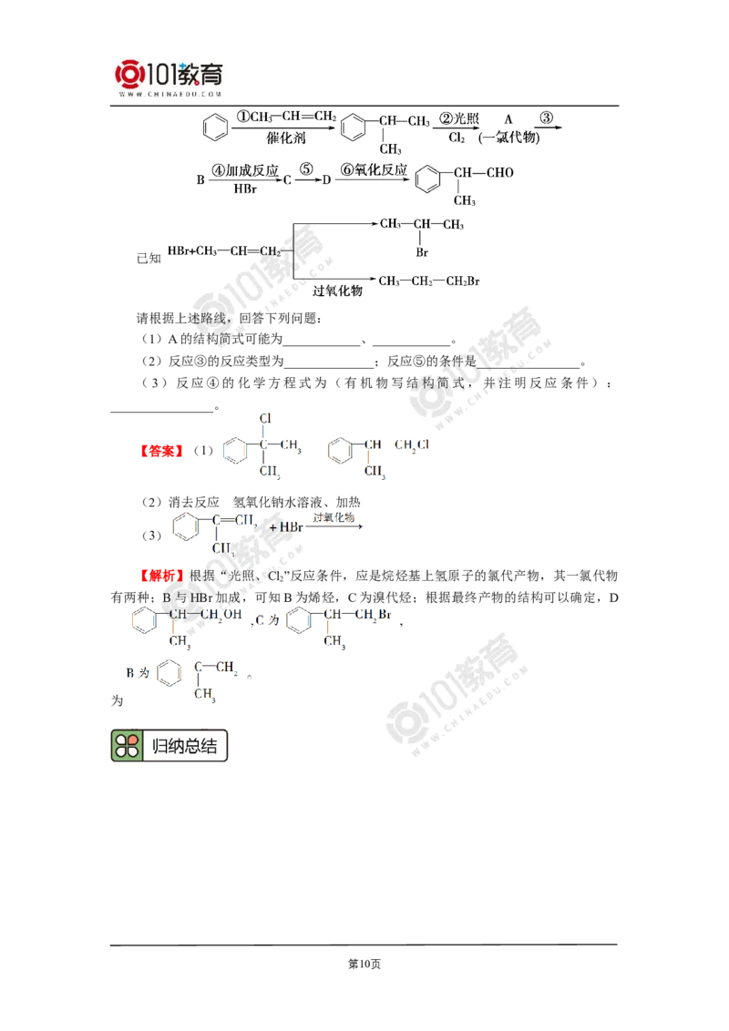 选择性必修3第三章烃的衍生物第三节醛酮_新人教版高二化学选修一、二、三_新人教版高中化学选择性必修第三册_高二化学（选择性必修第三册）学案练习