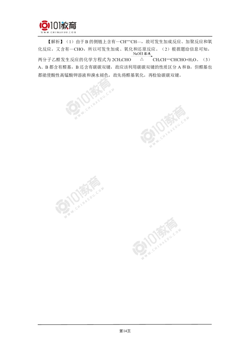 选择性必修3第三章烃的衍生物第三节醛酮_新人教版高二化学选修一、二、三_新人教版高中化学选择性必修第三册_高二化学（选择性必修第三册）学案练习