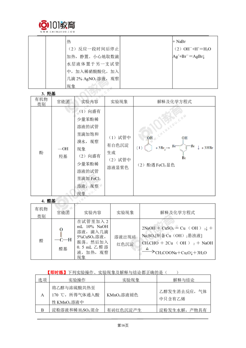 选择性必修3第三章烃的衍生物第三节醛酮_新人教版高二化学选修一、二、三_新人教版高中化学选择性必修第三册_高二化学（选择性必修第三册）学案练习