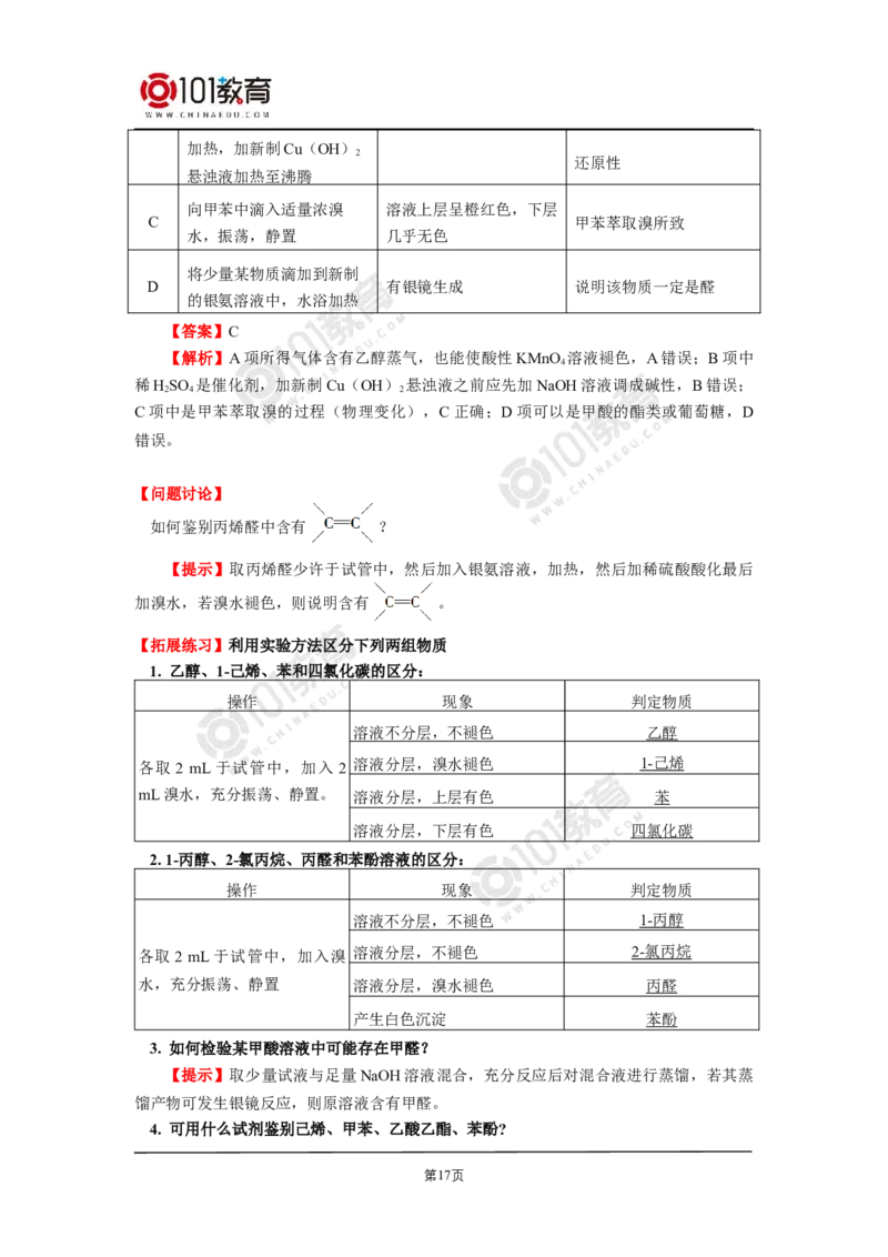 选择性必修3第三章烃的衍生物第三节醛酮_新人教版高二化学选修一、二、三_新人教版高中化学选择性必修第三册_高二化学（选择性必修第三册）学案练习