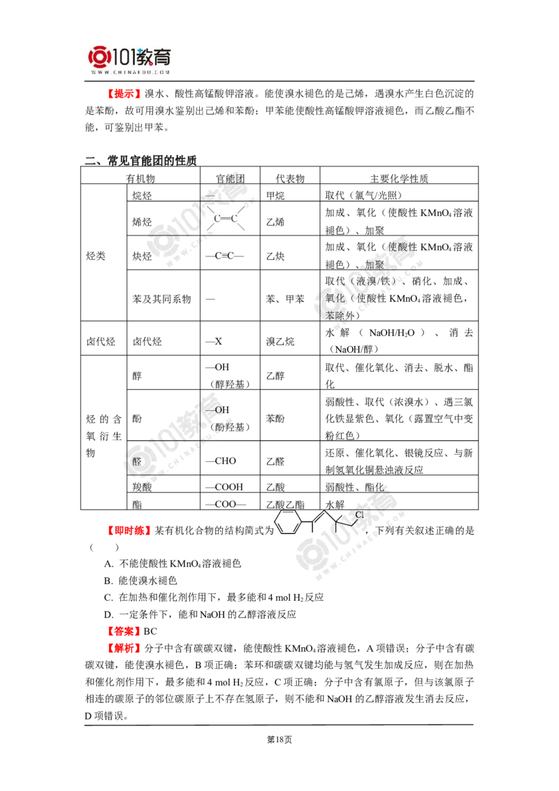 选择性必修3第三章烃的衍生物第三节醛酮_新人教版高二化学选修一、二、三_新人教版高中化学选择性必修第三册_高二化学（选择性必修第三册）学案练习