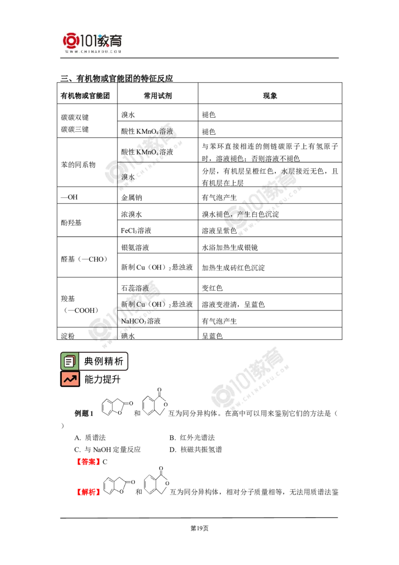 选择性必修3第三章烃的衍生物第三节醛酮_新人教版高二化学选修一、二、三_新人教版高中化学选择性必修第三册_高二化学（选择性必修第三册）学案练习