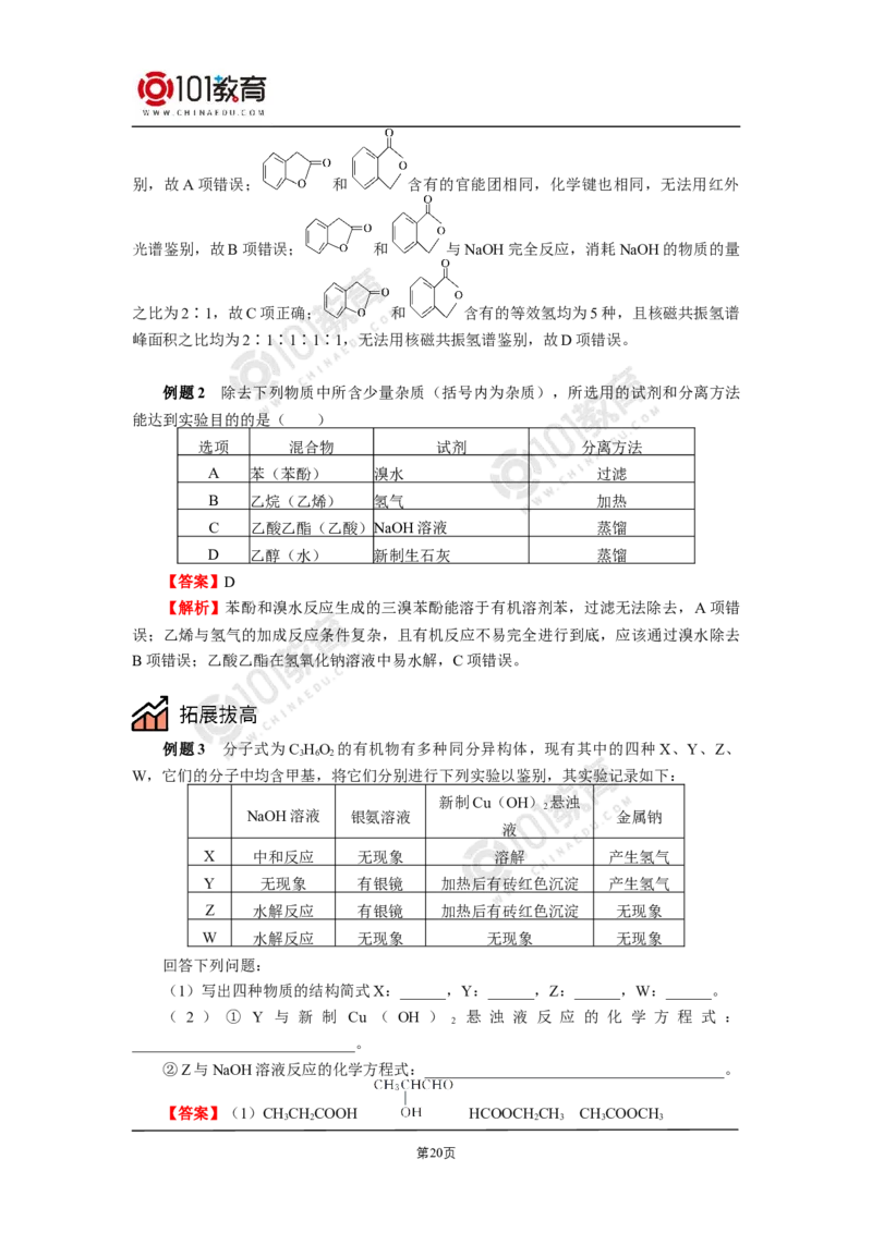 选择性必修3第三章烃的衍生物第三节醛酮_新人教版高二化学选修一、二、三_新人教版高中化学选择性必修第三册_高二化学（选择性必修第三册）学案练习
