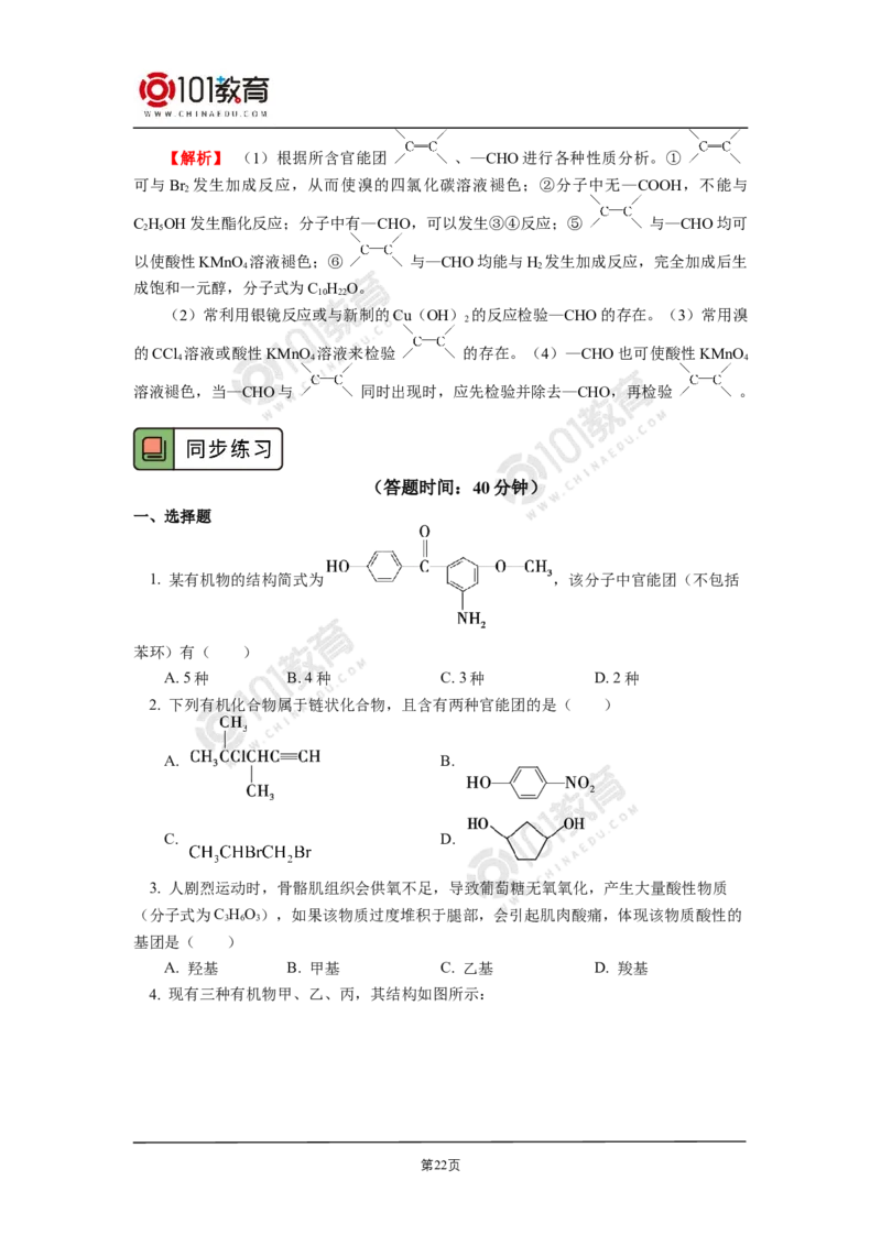 选择性必修3第三章烃的衍生物第三节醛酮_新人教版高二化学选修一、二、三_新人教版高中化学选择性必修第三册_高二化学（选择性必修第三册）学案练习