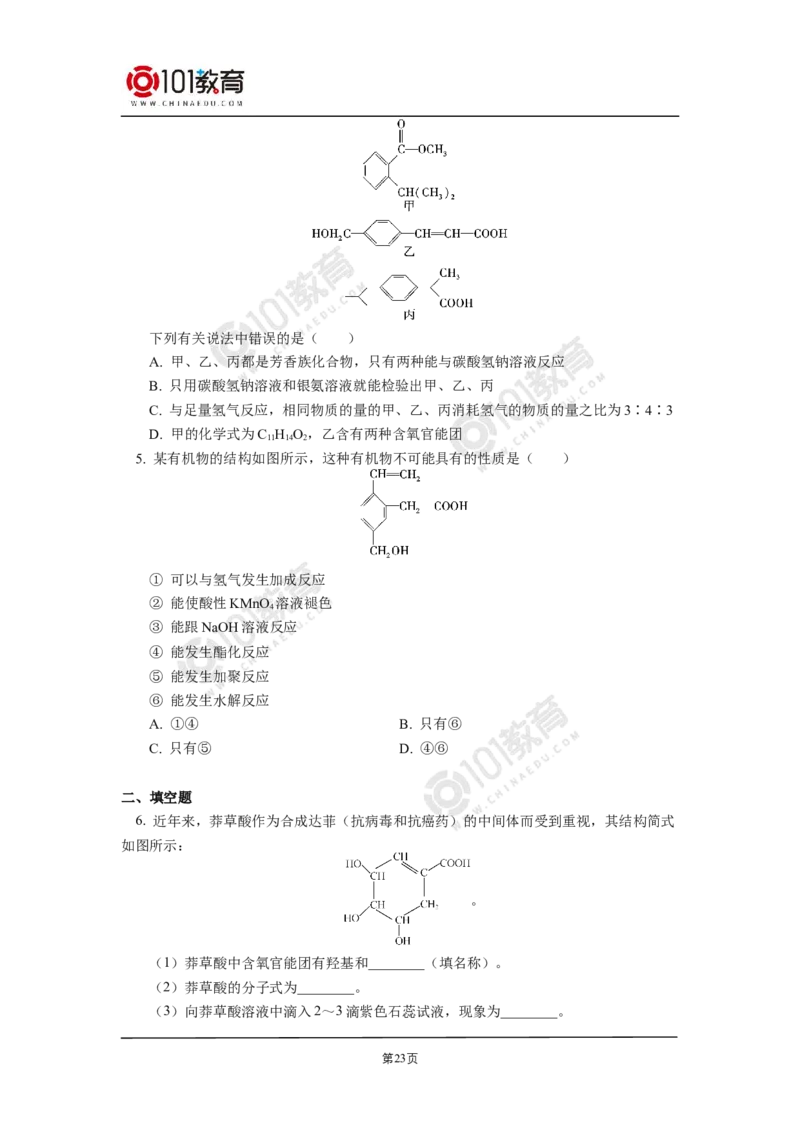 选择性必修3第三章烃的衍生物第三节醛酮_新人教版高二化学选修一、二、三_新人教版高中化学选择性必修第三册_高二化学（选择性必修第三册）学案练习