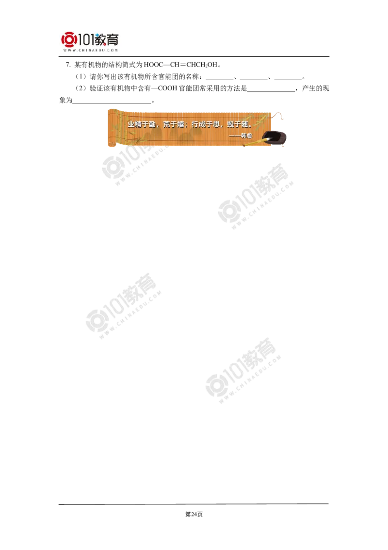 选择性必修3第三章烃的衍生物第三节醛酮_新人教版高二化学选修一、二、三_新人教版高中化学选择性必修第三册_高二化学（选择性必修第三册）学案练习