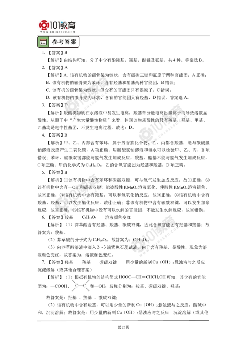 选择性必修3第三章烃的衍生物第三节醛酮_新人教版高二化学选修一、二、三_新人教版高中化学选择性必修第三册_高二化学（选择性必修第三册）学案练习