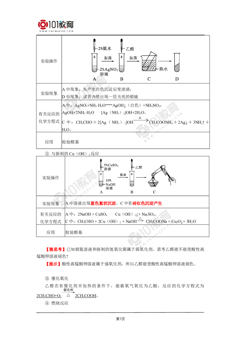 选择性必修3第三章烃的衍生物第三节醛酮_新人教版高二化学选修一、二、三_新人教版高中化学选择性必修第三册_高二化学（选择性必修第三册）学案练习