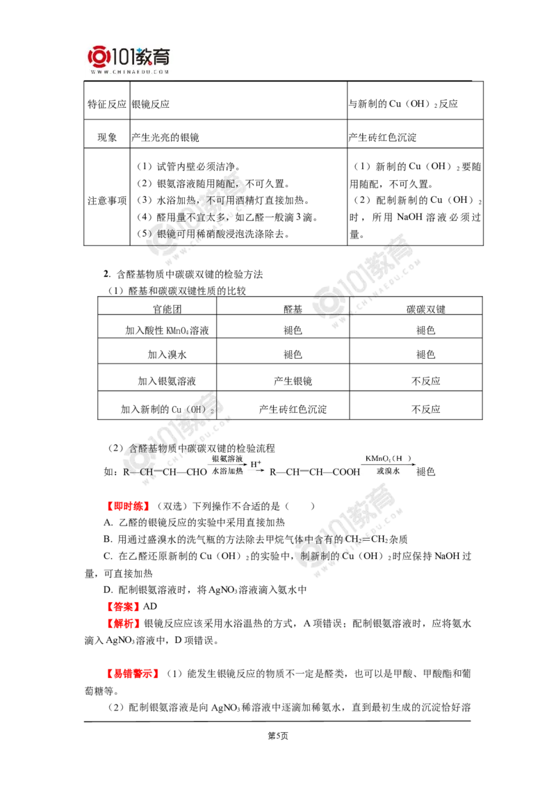 选择性必修3第三章烃的衍生物第三节醛酮_新人教版高二化学选修一、二、三_新人教版高中化学选择性必修第三册_高二化学（选择性必修第三册）学案练习