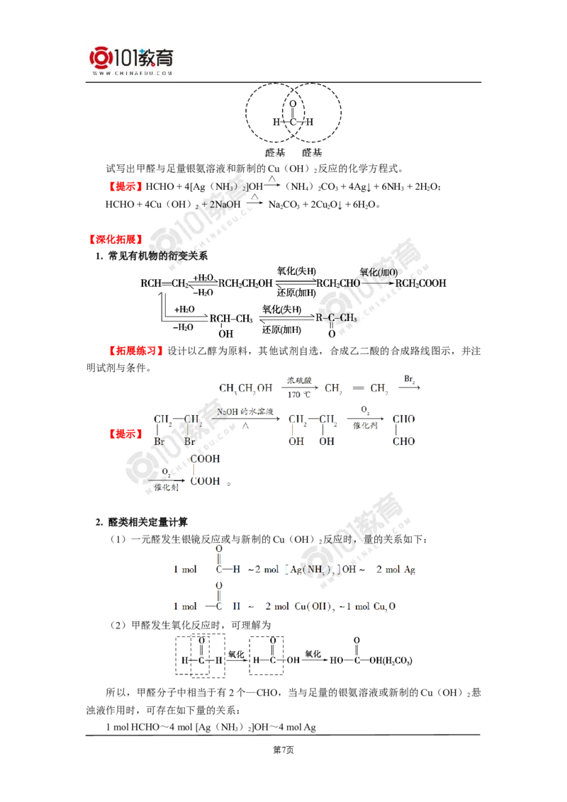 选择性必修3第三章烃的衍生物第三节醛酮_新人教版高二化学选修一、二、三_新人教版高中化学选择性必修第三册_高二化学（选择性必修第三册）学案练习