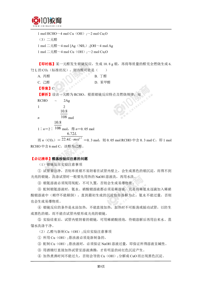 选择性必修3第三章烃的衍生物第三节醛酮_新人教版高二化学选修一、二、三_新人教版高中化学选择性必修第三册_高二化学（选择性必修第三册）学案练习