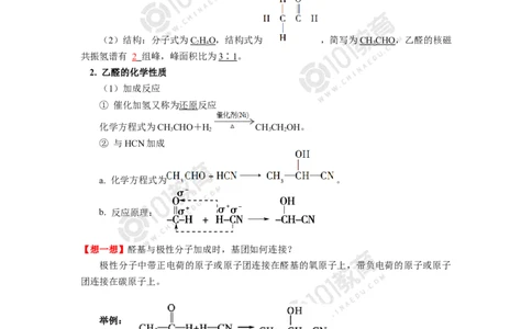 选择性必修3第三章烃的衍生物第三节醛酮_新人教版高二化学选修一、二、三_新人教版高中化学选择性必修第三册_高二化学（选择性必修第三册）学案练习