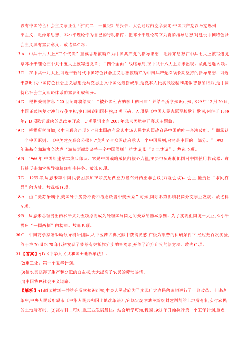 期末质量评估综合检测A卷含答案解析-八年级历史下册单元过关提优卷与阶段检测（部编版）_新八下历史_00、更新资料3月23日_新版_第三套_第二套_2026春季新版-持续更新中_10.试题