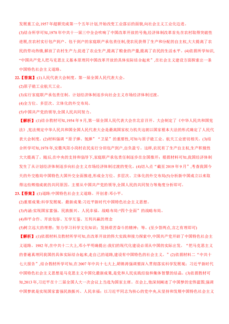 期末质量评估综合检测A卷含答案解析-八年级历史下册单元过关提优卷与阶段检测（部编版）_新八下历史_00、更新资料3月23日_新版_第三套_第二套_2026春季新版-持续更新中_10.试题