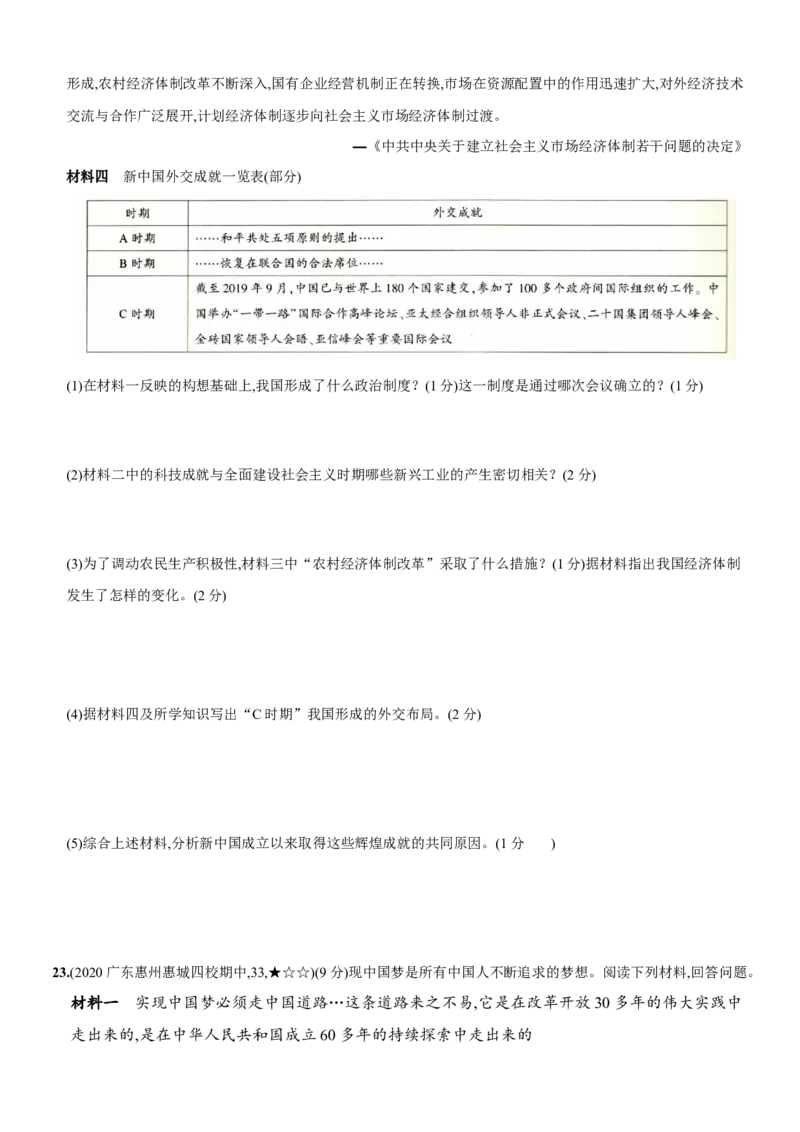 期末质量评估综合检测A卷含答案解析-八年级历史下册单元过关提优卷与阶段检测（部编版）_新八下历史_00、更新资料3月23日_新版_第三套_第二套_2026春季新版-持续更新中_10.试题
