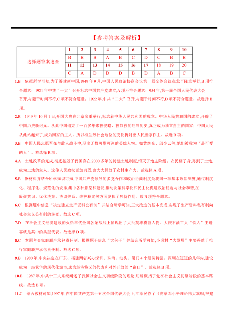 期末质量评估综合检测A卷含答案解析-八年级历史下册单元过关提优卷与阶段检测（部编版）_新八下历史_00、更新资料3月23日_新版_第三套_第二套_2026春季新版-持续更新中_10.试题