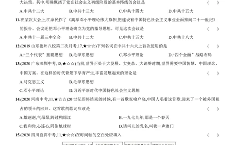 期末质量评估综合检测A卷含答案解析-八年级历史下册单元过关提优卷与阶段检测（部编版）_新八下历史_00、更新资料3月23日_新版_第三套_第二套_2026春季新版-持续更新中_10.试题