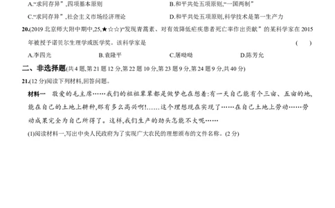 期末质量评估综合检测A卷含答案解析-八年级历史下册单元过关提优卷与阶段检测（部编版）_新八下历史_00、更新资料3月23日_新版_第三套_第二套_2026春季新版-持续更新中_10.试题