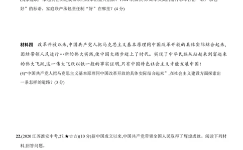 期末质量评估综合检测A卷含答案解析-八年级历史下册单元过关提优卷与阶段检测（部编版）_新八下历史_00、更新资料3月23日_新版_第三套_第二套_2026春季新版-持续更新中_10.试题
