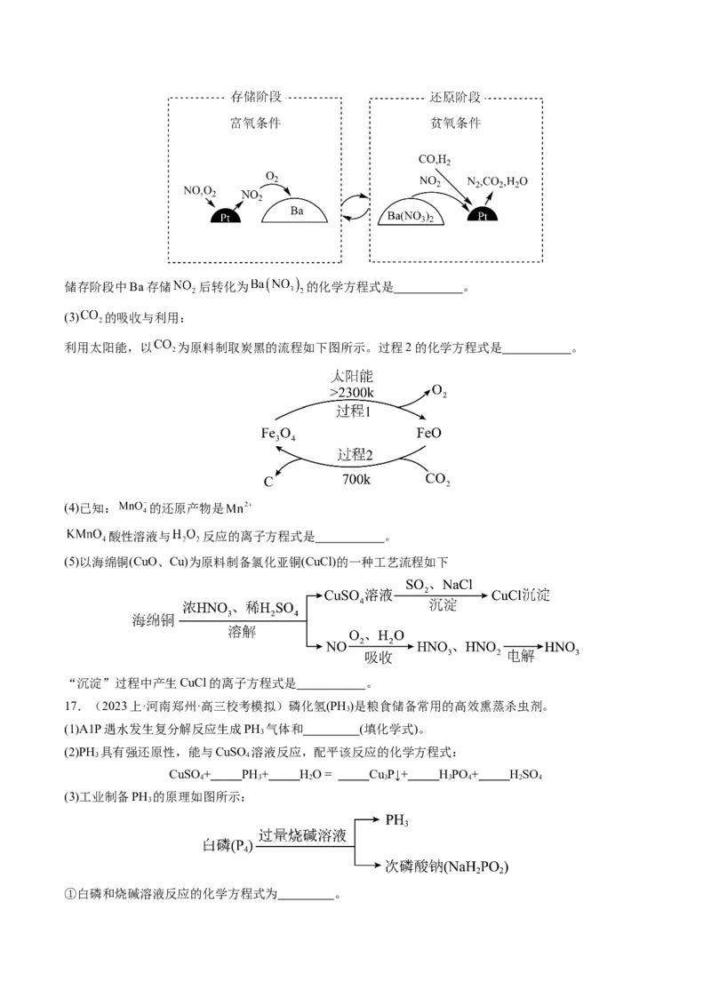 重难点05氧化还原反应的概念、规律、配平及计算-2024年高考化学热点&middot;重点&middot;难点专练（新高考专用）（原卷版）_05高考化学_新高考复习资料_2024年新高考资料_❤专项复习资料