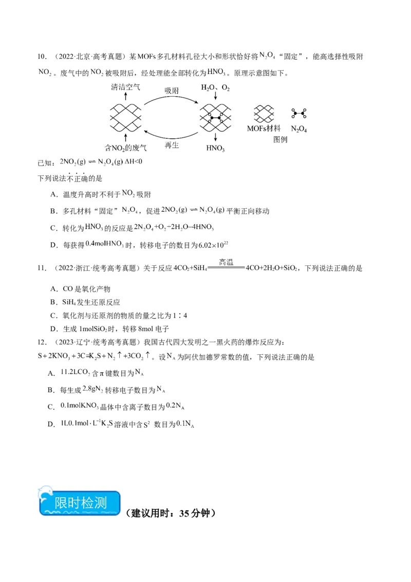 重难点05氧化还原反应的概念、规律、配平及计算-2024年高考化学热点&middot;重点&middot;难点专练（新高考专用）（原卷版）_05高考化学_新高考复习资料_2024年新高考资料_❤专项复习资料