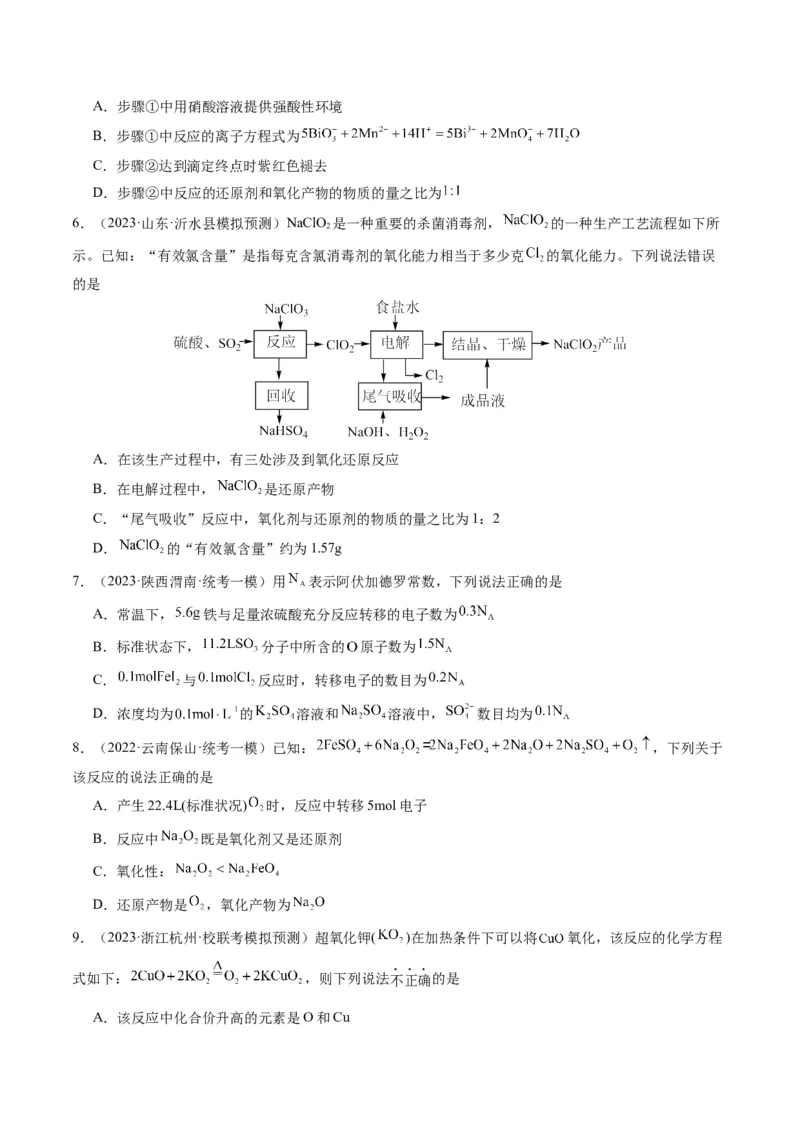 重难点05氧化还原反应的概念、规律、配平及计算-2024年高考化学热点&middot;重点&middot;难点专练（新高考专用）（原卷版）_05高考化学_新高考复习资料_2024年新高考资料_❤专项复习资料