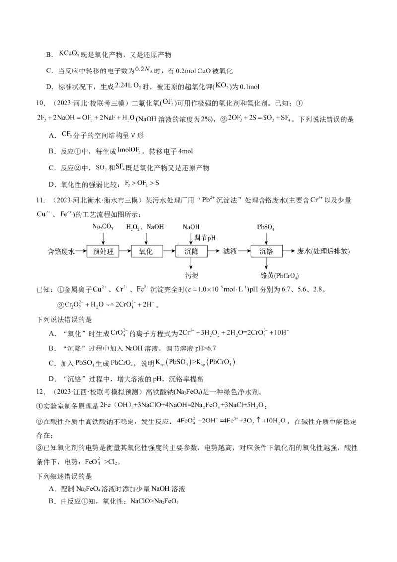 重难点05氧化还原反应的概念、规律、配平及计算-2024年高考化学热点&middot;重点&middot;难点专练（新高考专用）（原卷版）_05高考化学_新高考复习资料_2024年新高考资料_❤专项复习资料