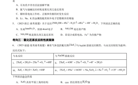重难点05氧化还原反应的概念、规律、配平及计算-2024年高考化学热点&middot;重点&middot;难点专练（新高考专用）（原卷版）_05高考化学_新高考复习资料_2024年新高考资料_❤专项复习资料