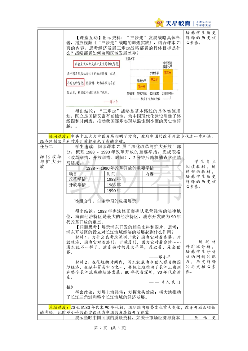 教学设计第11课《社会主义初级阶段基本路线》_新八下历史_00、上课课件PPT+教案更新中_第三单元_初中历史八下第11课《社会主义初级阶段基本路线》