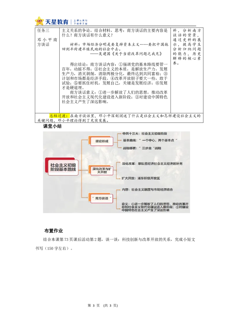 教学设计第11课《社会主义初级阶段基本路线》_新八下历史_00、上课课件PPT+教案更新中_第三单元_初中历史八下第11课《社会主义初级阶段基本路线》