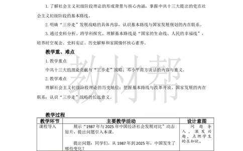 教学设计第11课《社会主义初级阶段基本路线》_新八下历史_00、上课课件PPT+教案更新中_第三单元_初中历史八下第11课《社会主义初级阶段基本路线》