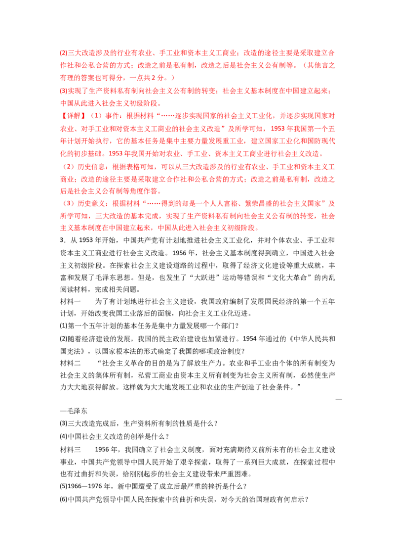 第二单元社会主义制度的建立与社会主义建设的探索（A卷&middot;知识通关练）（解析版）_new_新八下历史_19、赠送其它资料_旧版_07习题试卷8下历史_2、单元测试_单元测试第2套