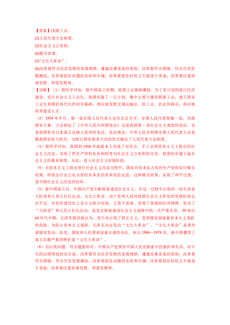 第二单元社会主义制度的建立与社会主义建设的探索（A卷&middot;知识通关练）（解析版）_new_新八下历史_19、赠送其它资料_旧版_07习题试卷8下历史_2、单元测试_单元测试第2套