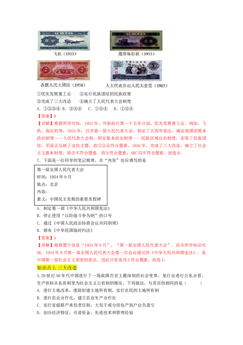 第二单元社会主义制度的建立与社会主义建设的探索（A卷&middot;知识通关练）（解析版）_new_新八下历史_19、赠送其它资料_旧版_07习题试卷8下历史_2、单元测试_单元测试第2套