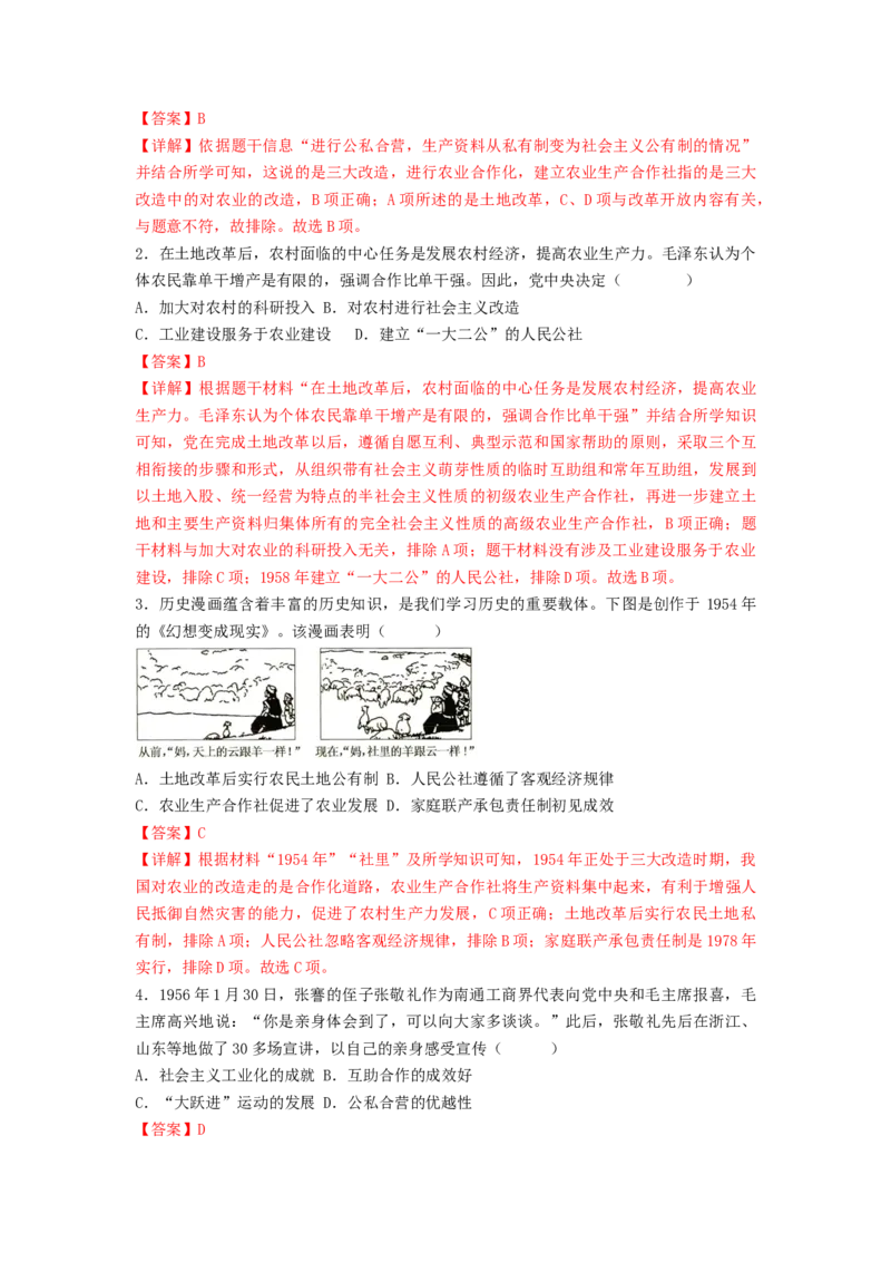 第二单元社会主义制度的建立与社会主义建设的探索（A卷&middot;知识通关练）（解析版）_new_新八下历史_19、赠送其它资料_旧版_07习题试卷8下历史_2、单元测试_单元测试第2套