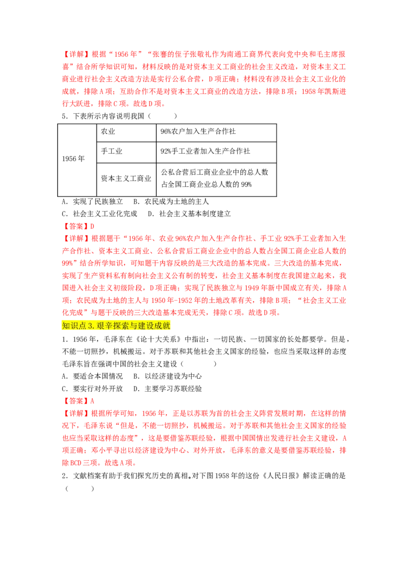 第二单元社会主义制度的建立与社会主义建设的探索（A卷&middot;知识通关练）（解析版）_new_新八下历史_19、赠送其它资料_旧版_07习题试卷8下历史_2、单元测试_单元测试第2套