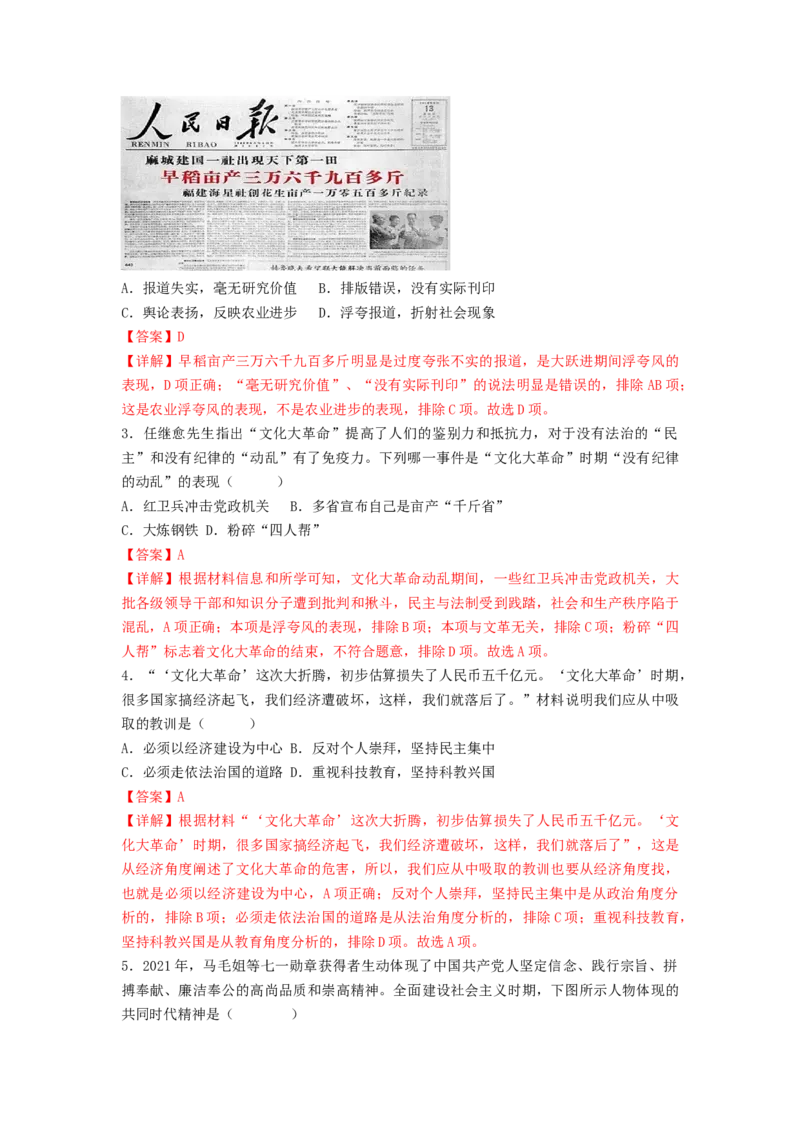 第二单元社会主义制度的建立与社会主义建设的探索（A卷&middot;知识通关练）（解析版）_new_新八下历史_19、赠送其它资料_旧版_07习题试卷8下历史_2、单元测试_单元测试第2套