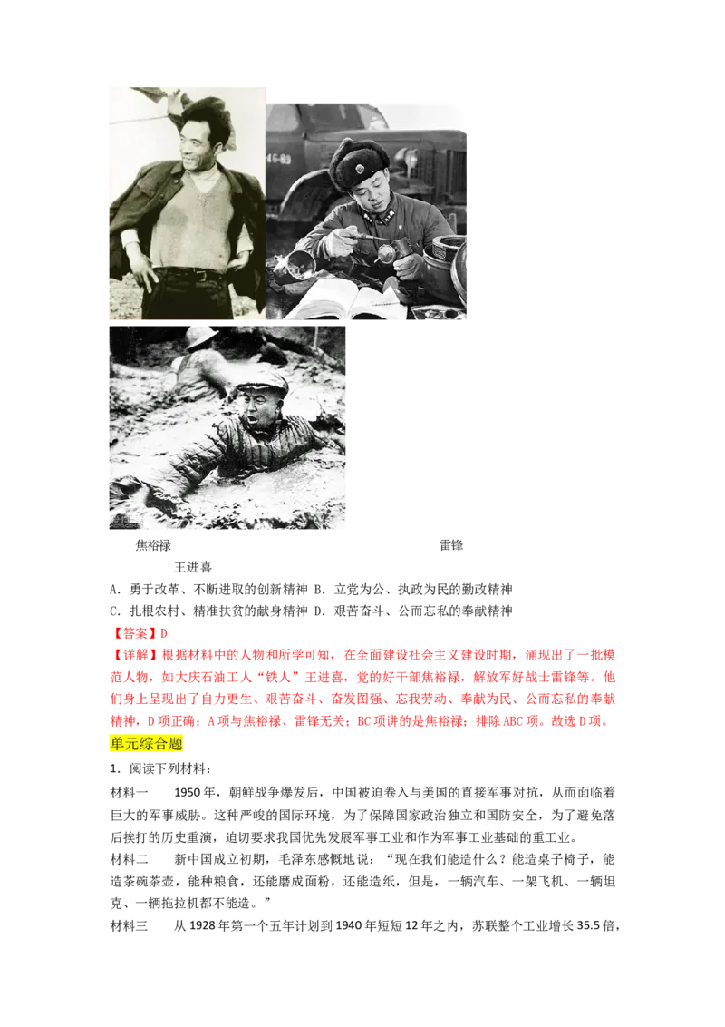 第二单元社会主义制度的建立与社会主义建设的探索（A卷&middot;知识通关练）（解析版）_new_新八下历史_19、赠送其它资料_旧版_07习题试卷8下历史_2、单元测试_单元测试第2套