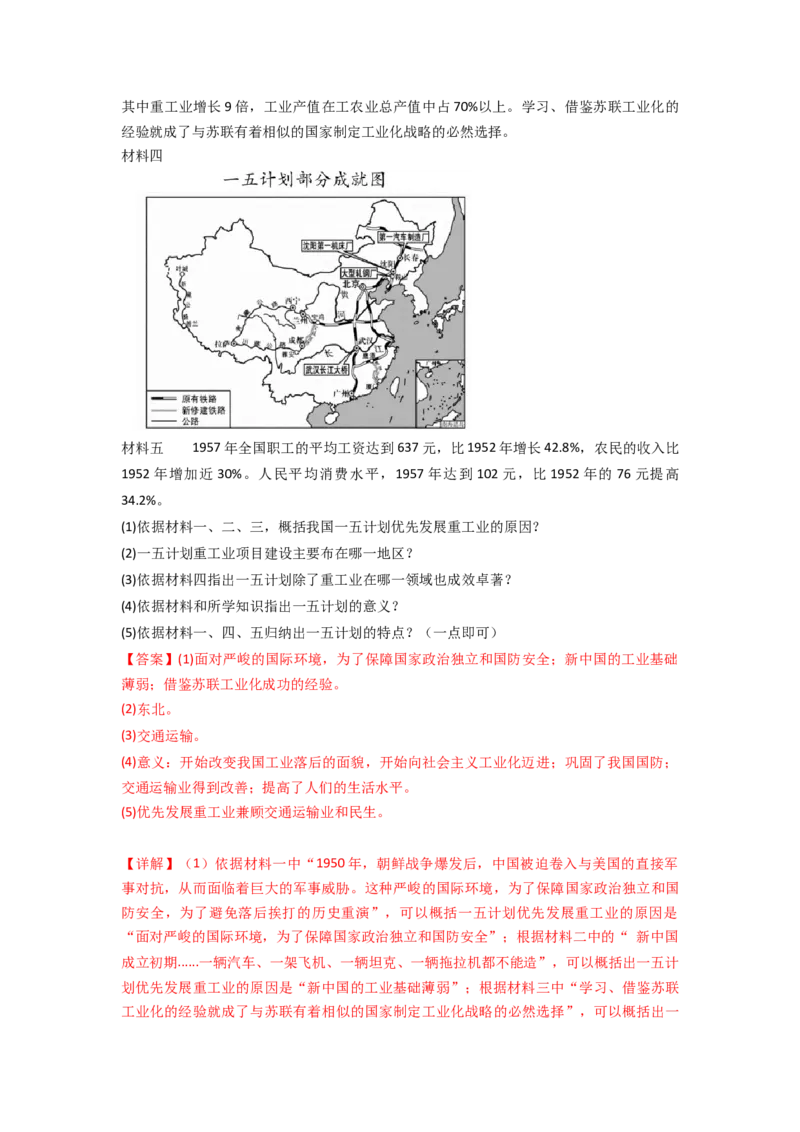 第二单元社会主义制度的建立与社会主义建设的探索（A卷&middot;知识通关练）（解析版）_new_新八下历史_19、赠送其它资料_旧版_07习题试卷8下历史_2、单元测试_单元测试第2套