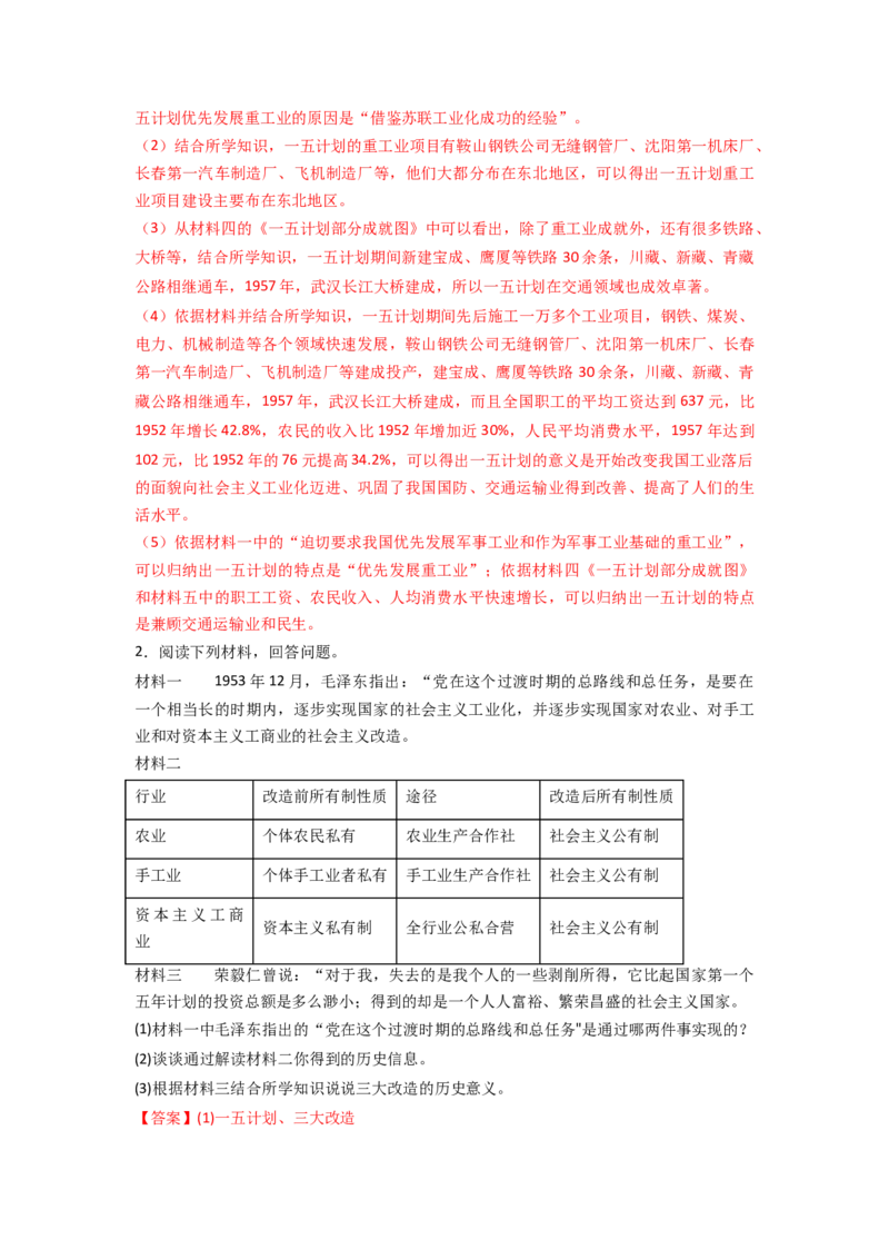 第二单元社会主义制度的建立与社会主义建设的探索（A卷&middot;知识通关练）（解析版）_new_新八下历史_19、赠送其它资料_旧版_07习题试卷8下历史_2、单元测试_单元测试第2套