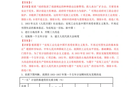 第二单元社会主义制度的建立与社会主义建设的探索（A卷&middot;知识通关练）（解析版）_new_新八下历史_19、赠送其它资料_旧版_07习题试卷8下历史_2、单元测试_单元测试第2套
