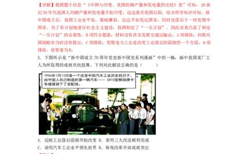 第二单元社会主义制度的建立与社会主义建设的探索（A卷&middot;知识通关练）（解析版）_new_新八下历史_19、赠送其它资料_旧版_07习题试卷8下历史_2、单元测试_单元测试第2套