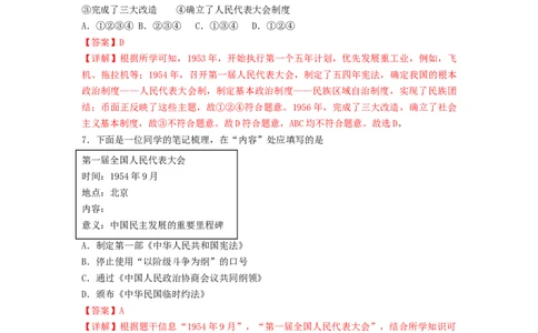 第二单元社会主义制度的建立与社会主义建设的探索（A卷&middot;知识通关练）（解析版）_new_新八下历史_19、赠送其它资料_旧版_07习题试卷8下历史_2、单元测试_单元测试第2套