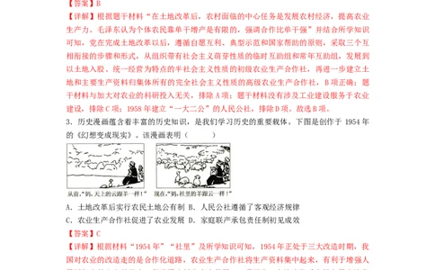 第二单元社会主义制度的建立与社会主义建设的探索（A卷&middot;知识通关练）（解析版）_new_新八下历史_19、赠送其它资料_旧版_07习题试卷8下历史_2、单元测试_单元测试第2套